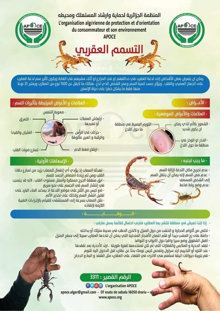 التسمم العقربي